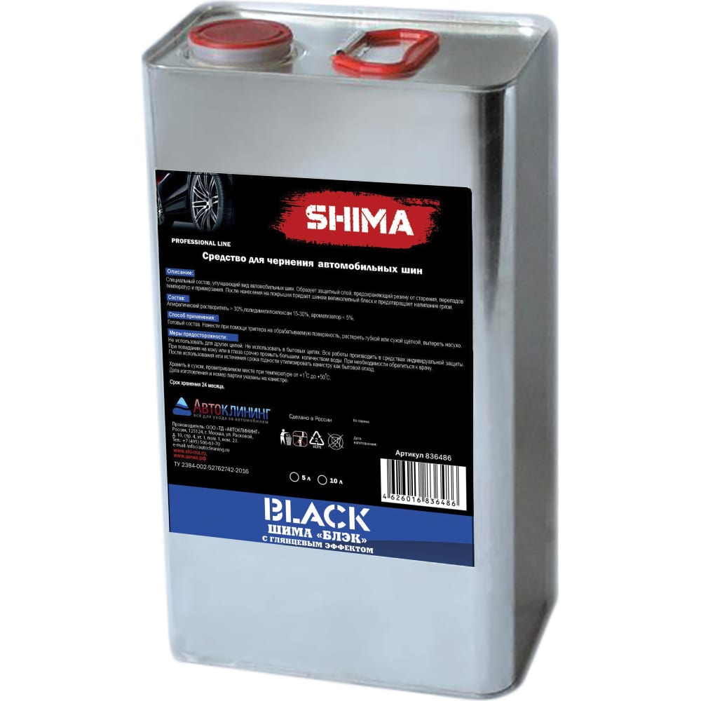 

SHIMA Чернитель для шинBLACK BRILLIANCE 5 л, 4626016836486