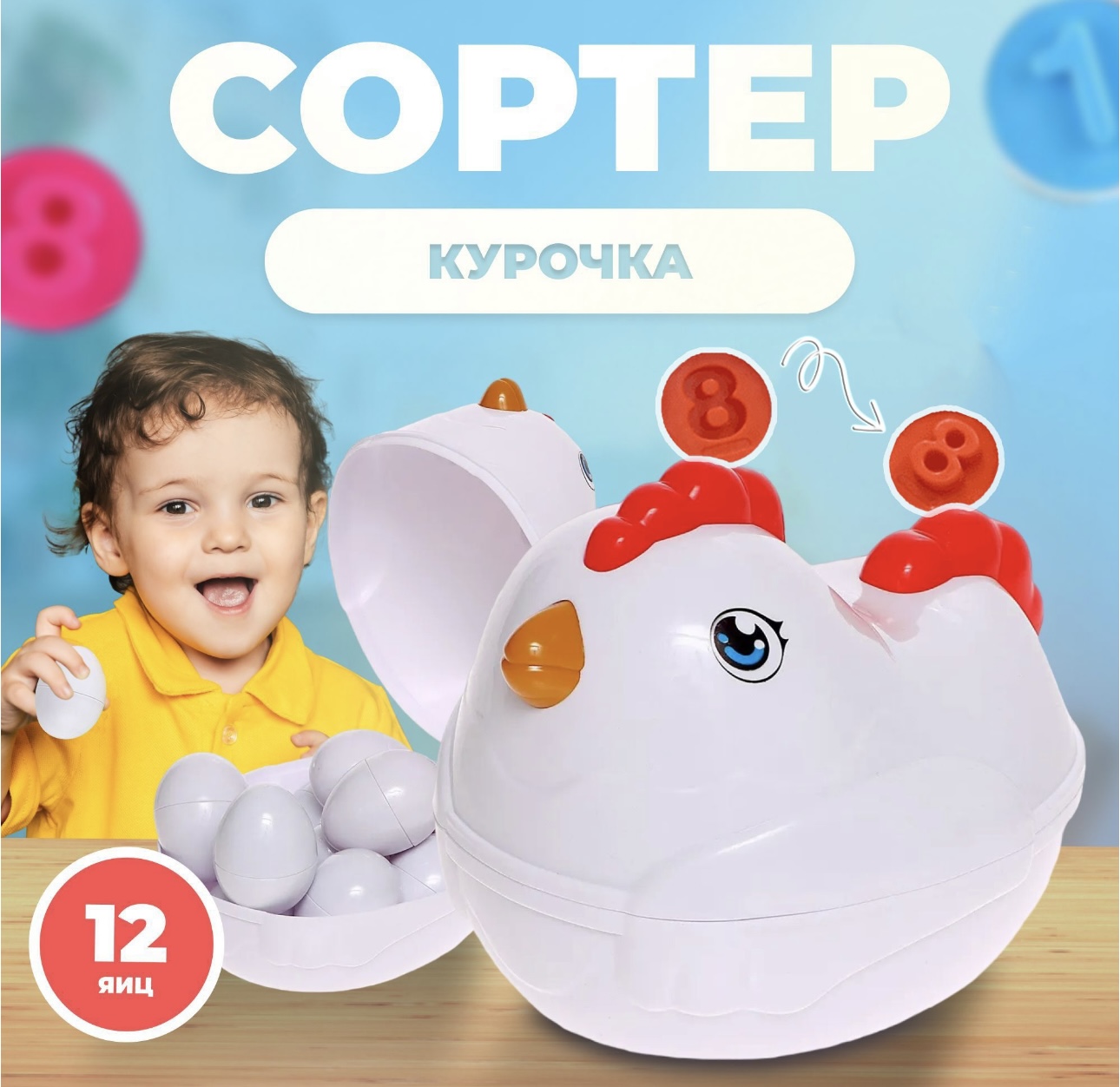 

Сортер-каталка Курочка, 1+, изучаем цифры, Белый