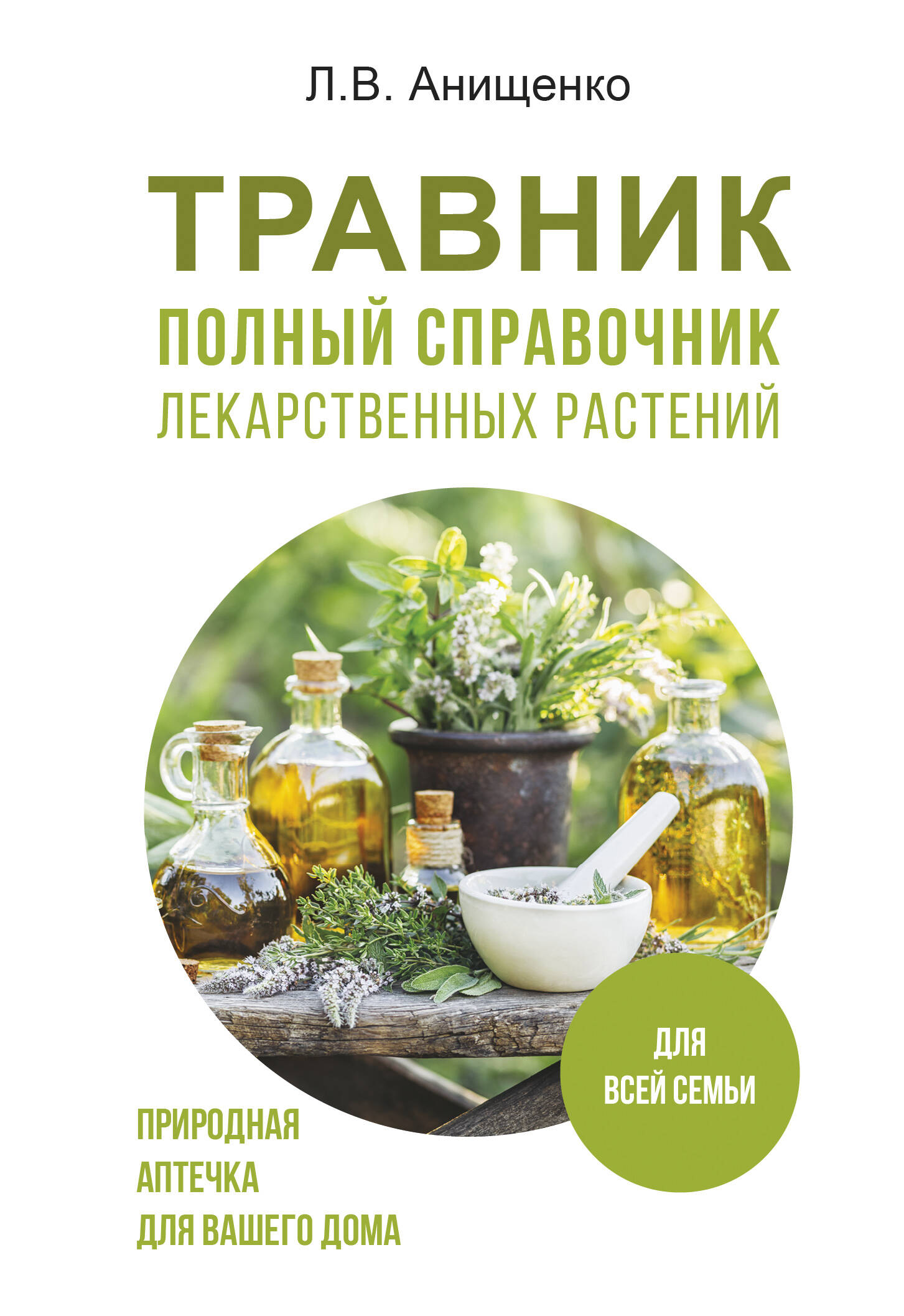 

Травник, Экологическая медицина