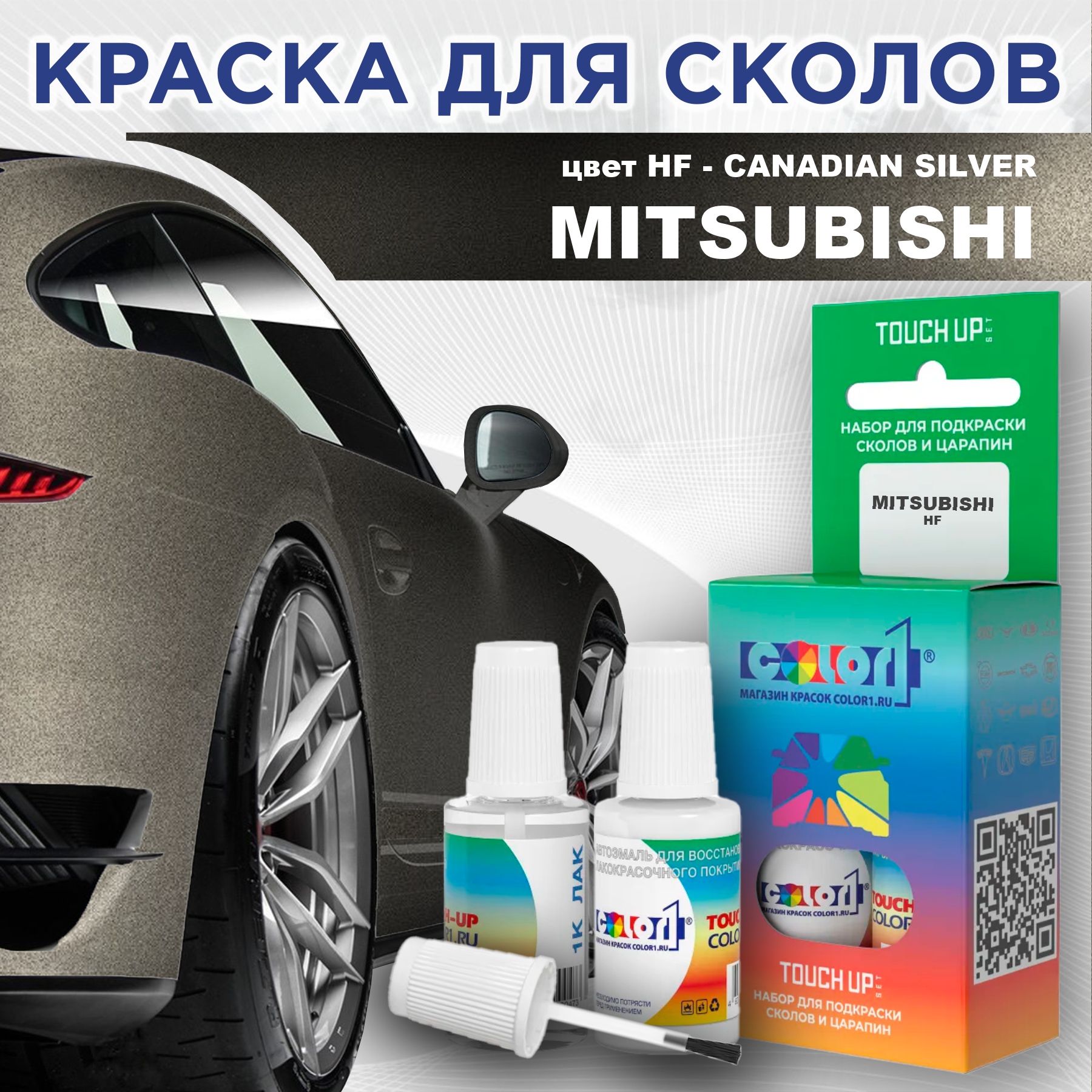 

Краска для сколов во флаконе с кисточкой COLOR1 для MITSUBISHI, цвет HF - CANADIAN SILVER, Прозрачный