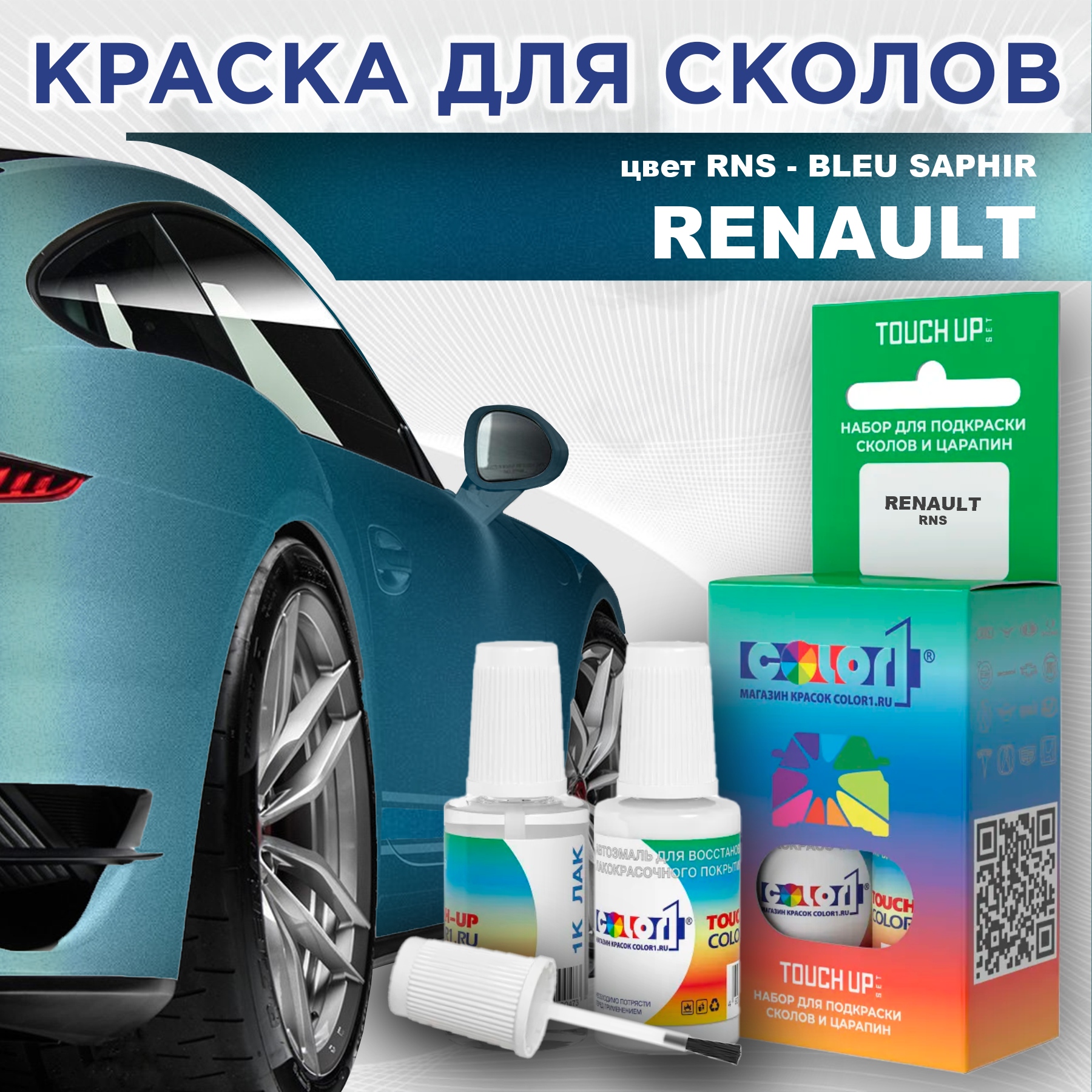 

Краска для сколов во флаконе с кисточкой COLOR1 для RENAULT, цвет RNS - BLEU SAPHIR, Прозрачный