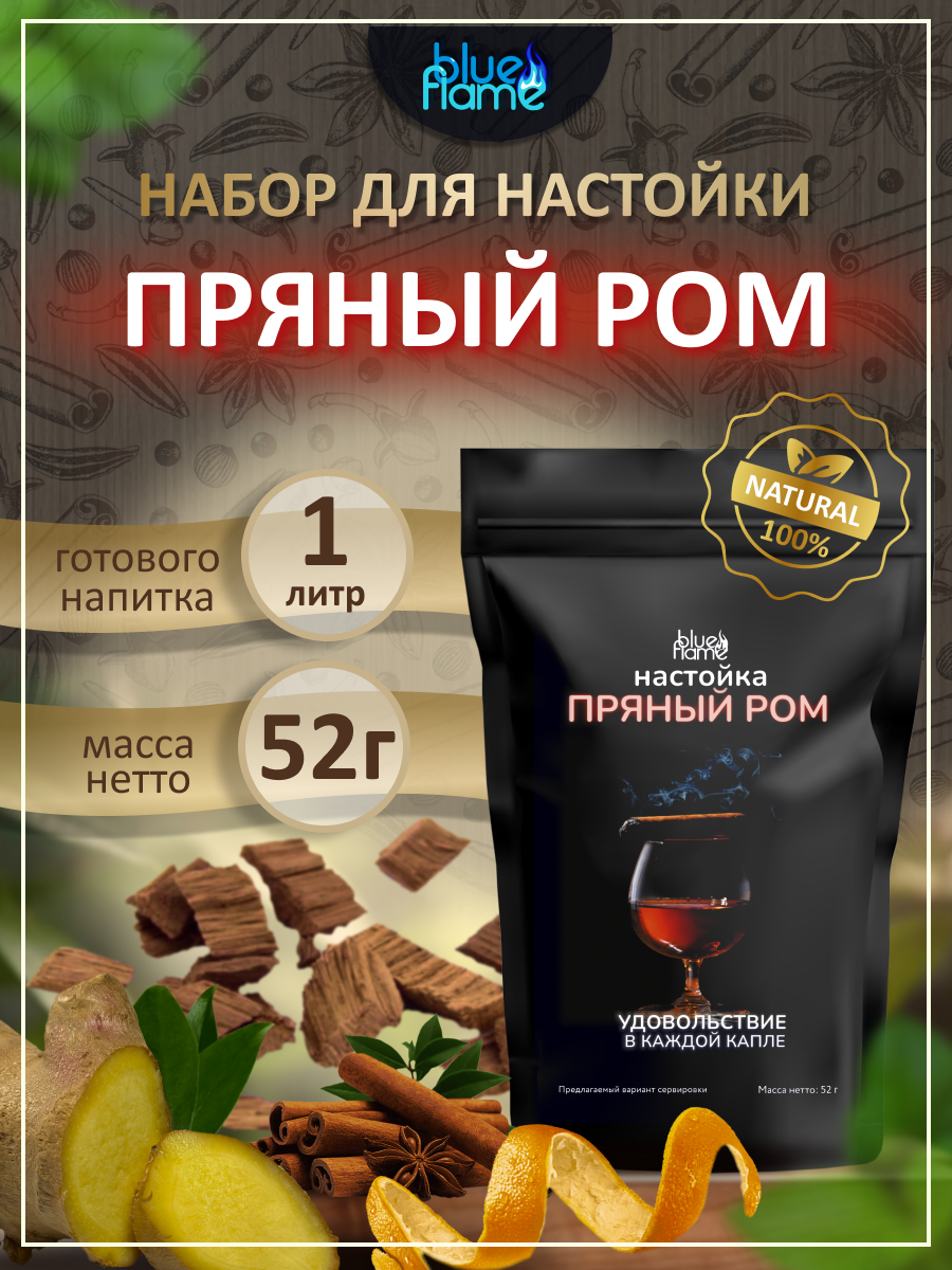 

Набор трав и специй BLUE FLAME Пряный ром, 52 г