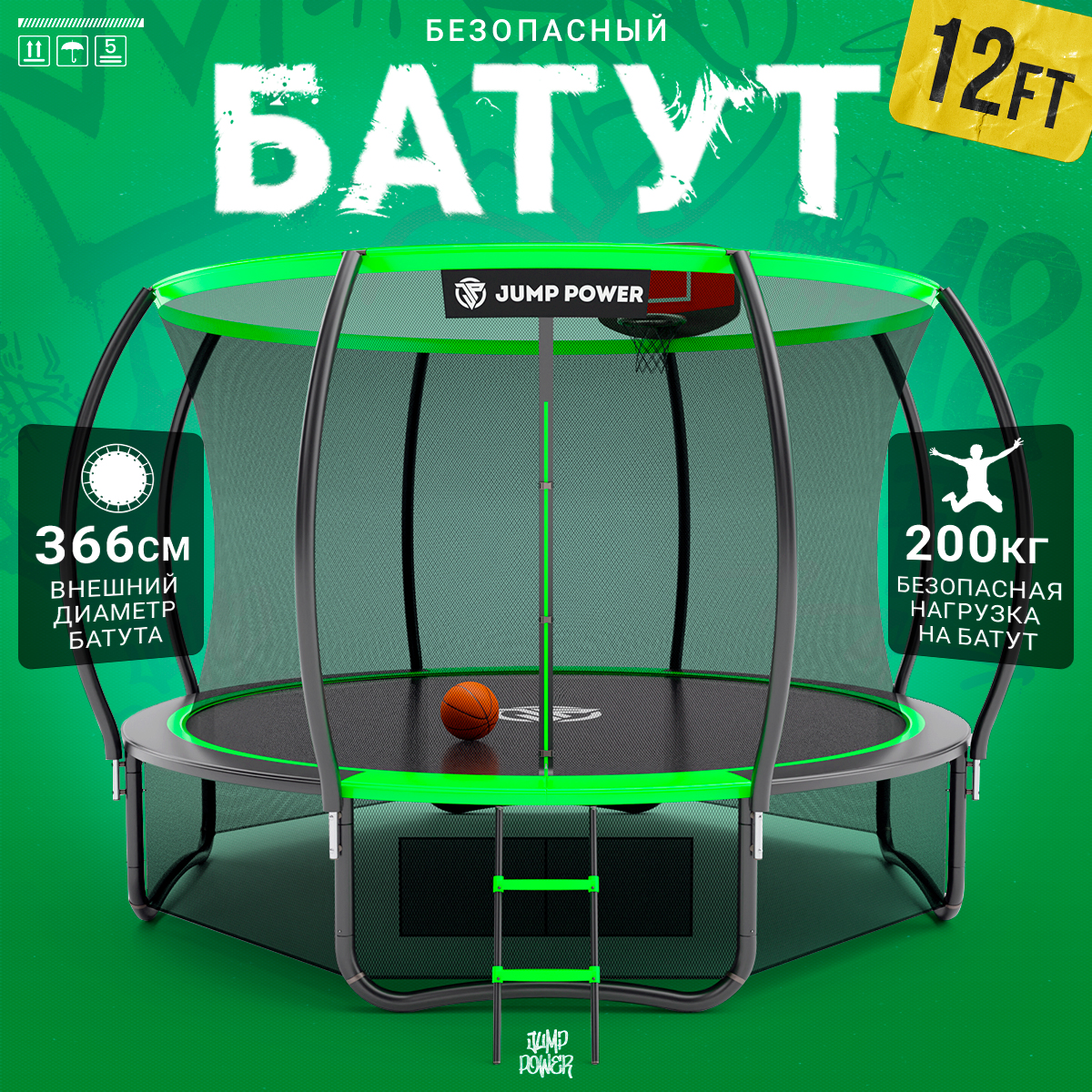 

Батут Jump Power 12 ft Pro Inside Basket Green, Зеленый, PRO Basket