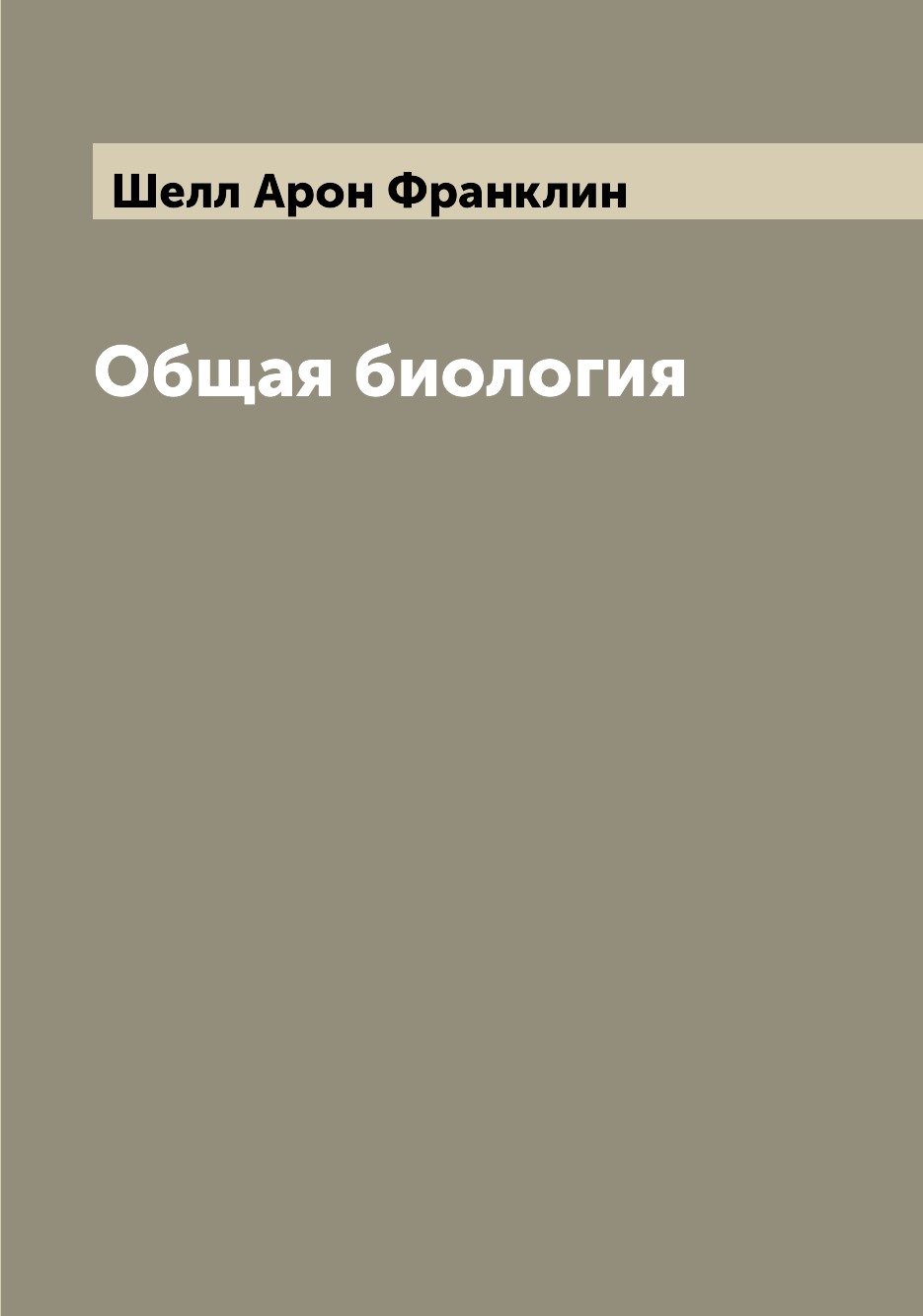 

Общая биология