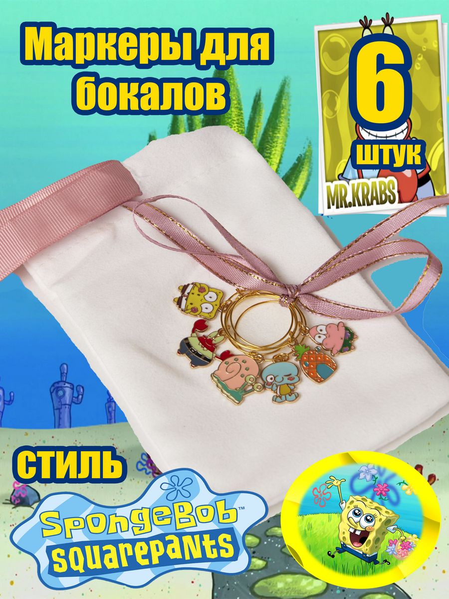 Маркеры для бокалов Knickknack губка боб 6 шт цветные