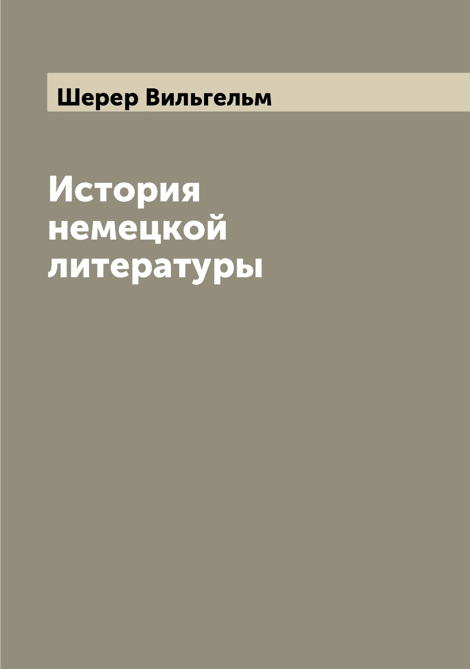 

История немецкой литературы
