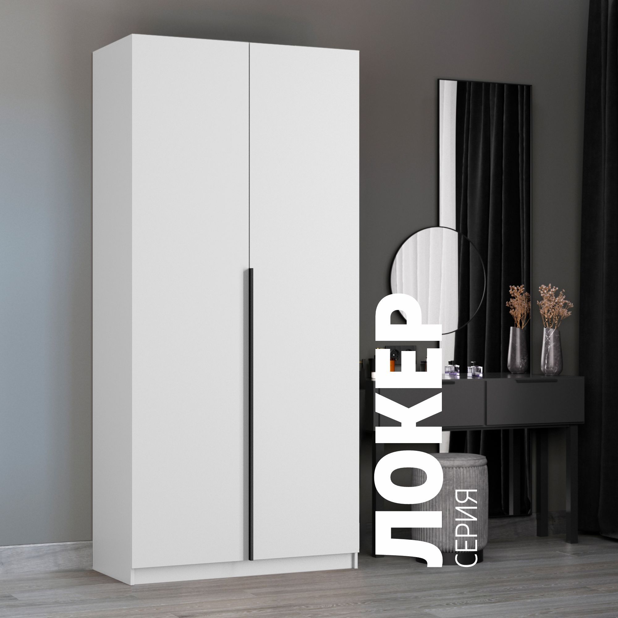 Шкаф распашной Е1 Локер 10053220 с 1 модулем Белый снег 18530₽