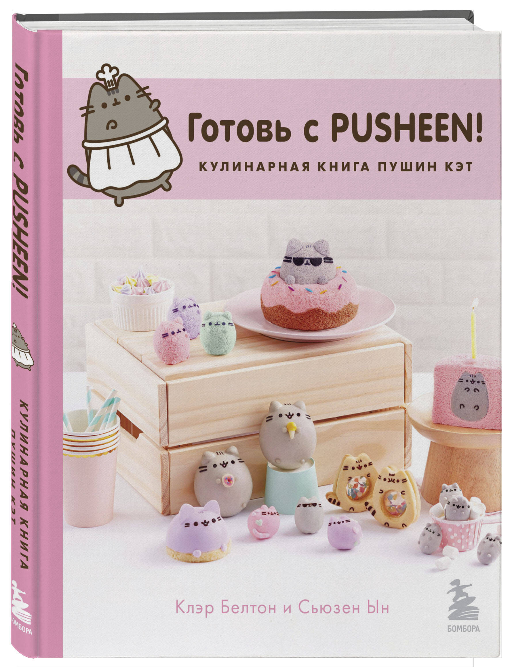 

Готовь с Pusheen