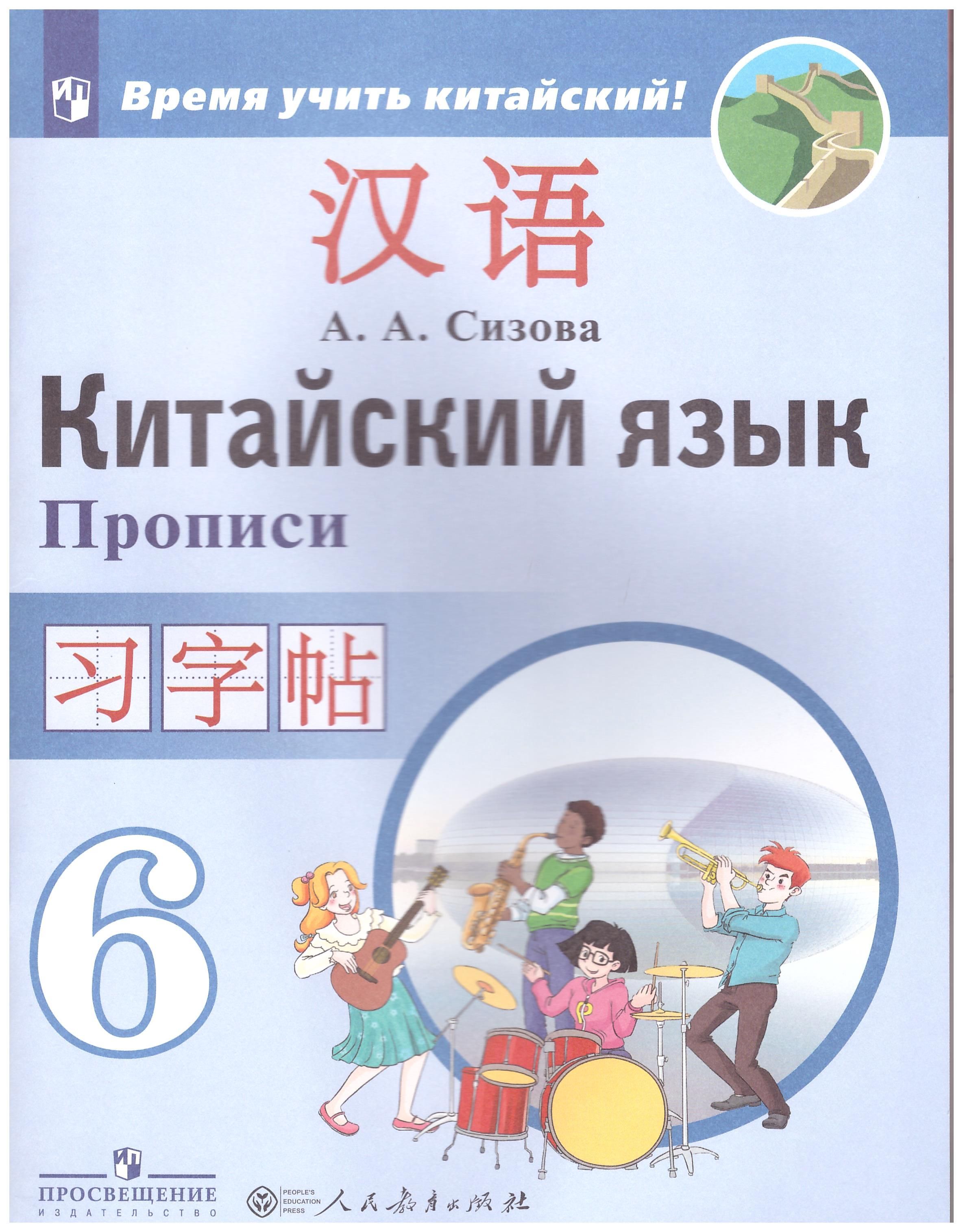 Рукодельникова Китайский Язык 5 Класс Купить