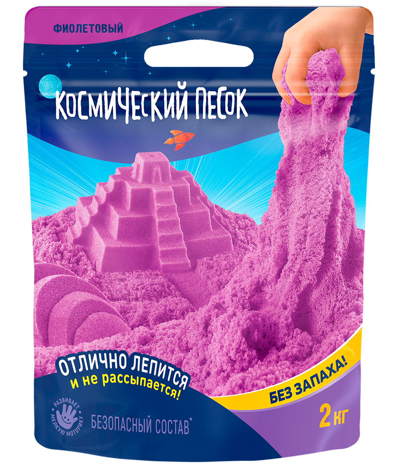 Игрушка для детей Космический песок 2 кг, дой-пак, фиолетовый кинетический песок космический песок фиолетовый с 3 лет 500 г