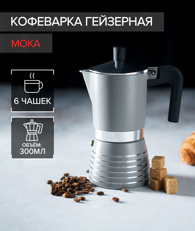 Кофеварка гейзерная Magistro Moka, на 6 чашек, 300 мл