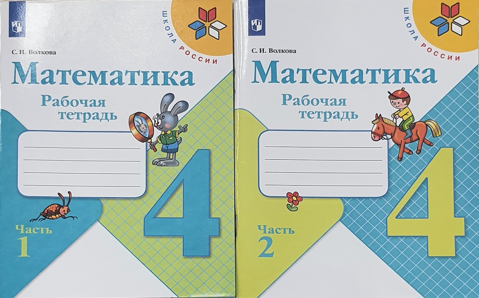 

Тетрадь по математике 4 класс. № 1,2