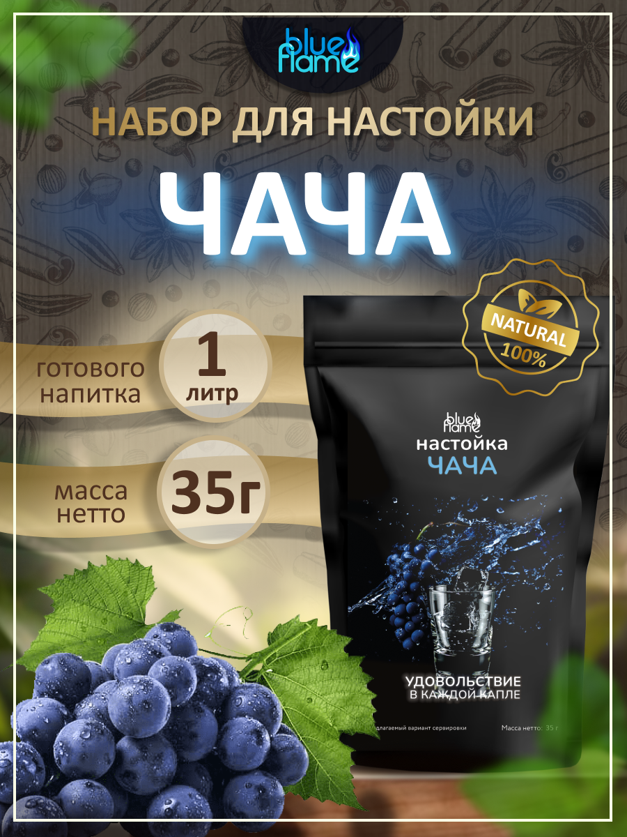 Набор трав и специй BLUE FLAME Чача, 32 г