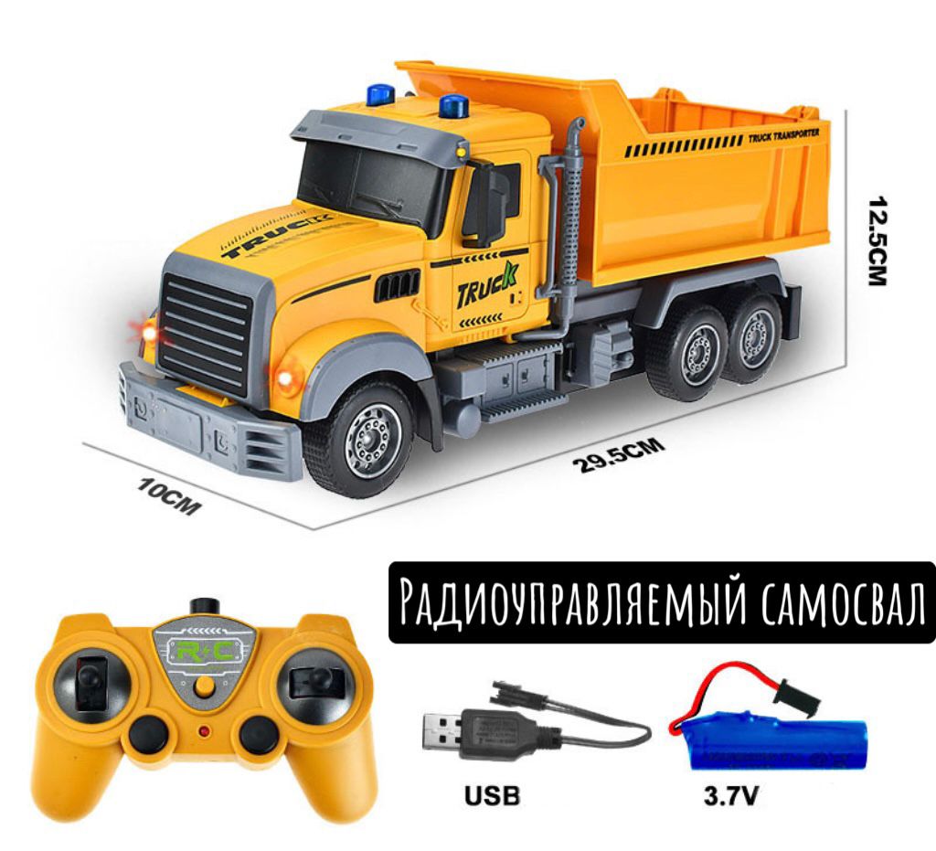 

Радиоуправляемый самосвал, подарок для мальчика, 15+, Желтый, NoBrand
