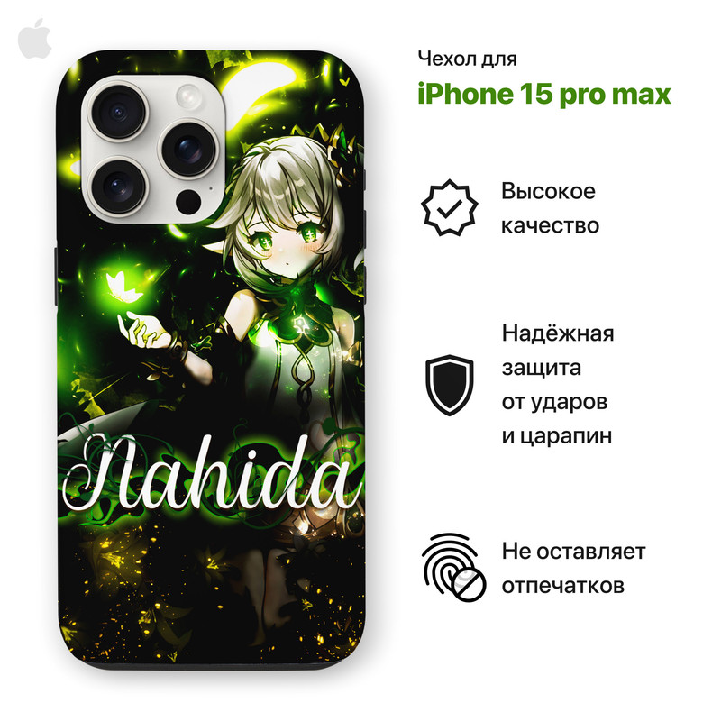 Чехол на Iphone 15 PRO MAX с принтом Genshin Impact, Нахида