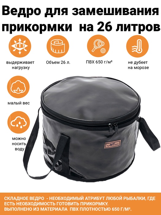 

Ведро для замешивания прикормки KATRAN GEAR ВK-05Ч черный 26л с крышкой, ВК с КР