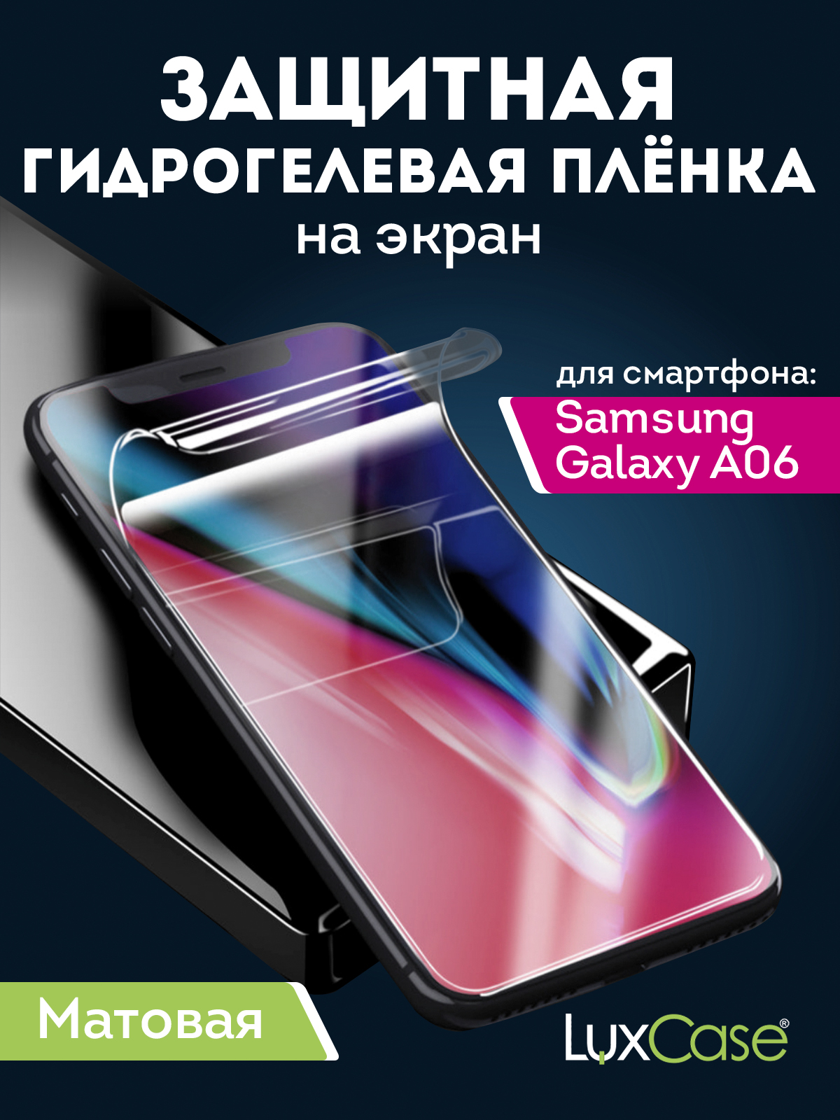 

Защитная гидрогелевая пленка LuxCase 92965 для Samsung Galaxy A06, На экран, Матовая, GalaxyA06