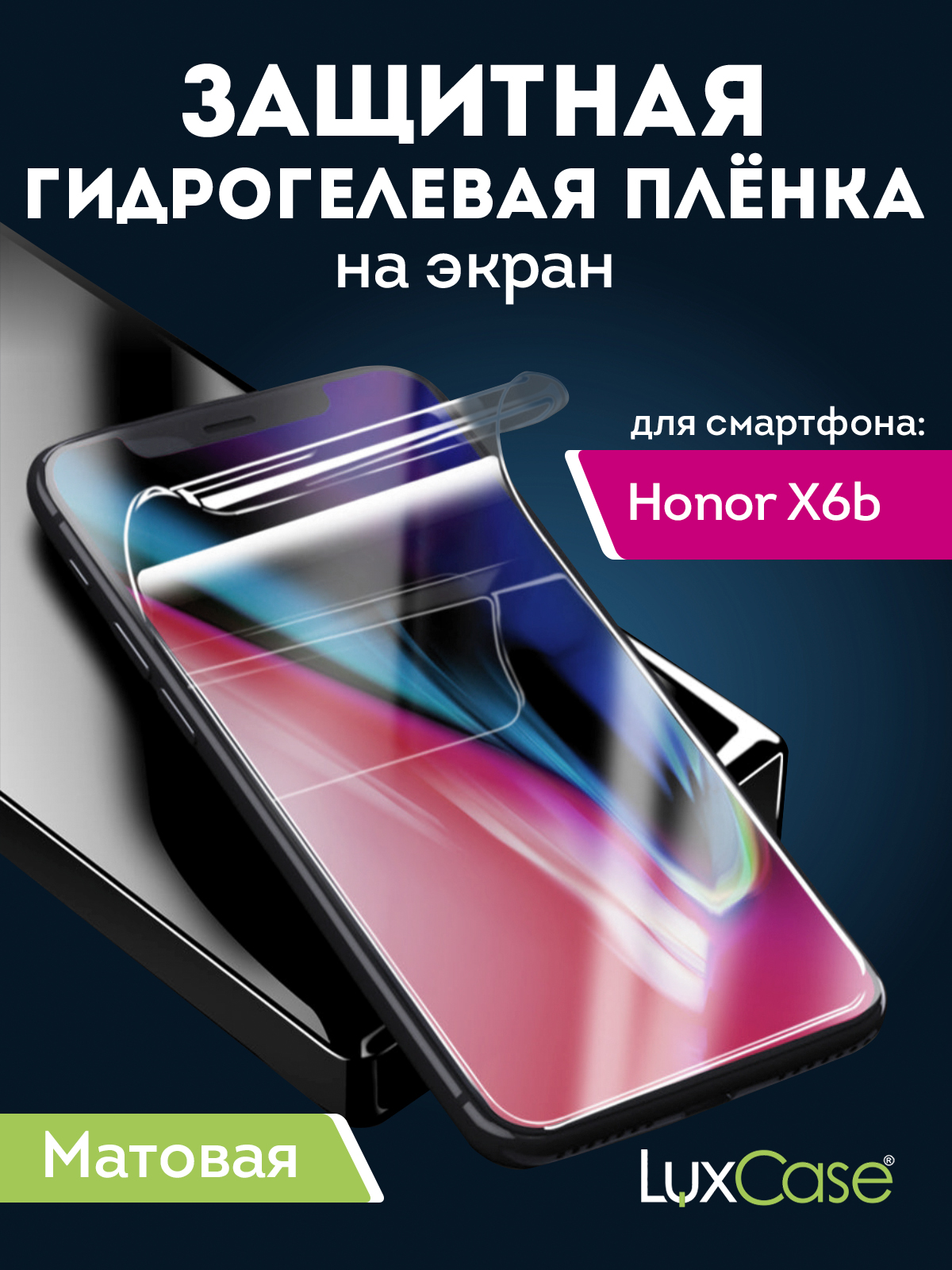 

Защитная гидрогелевая пленка LuxCase 92969 для Honor X6b, На экран, Матовая, X6b