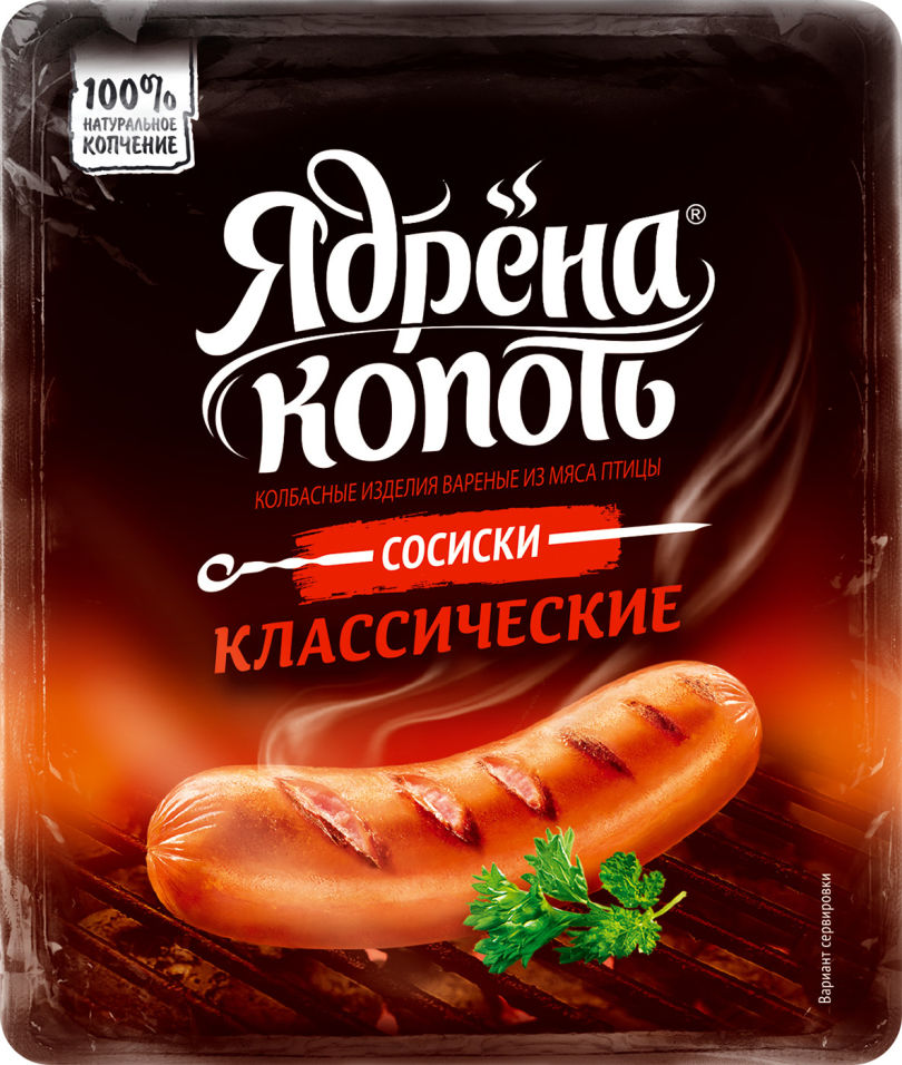 

Сосиски Ядрена копоть Классические 420г