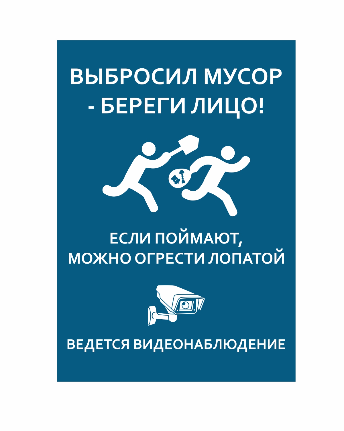

Предупреждающая наклейка Poli Не бросать мусор, свалка запрещена НебросатьBLмал 3шт