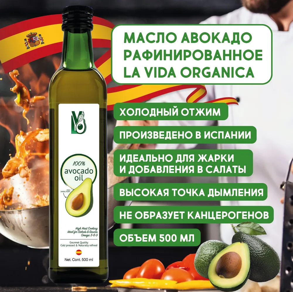 Масло Авокадо LVO 100% Natural, 500 мл