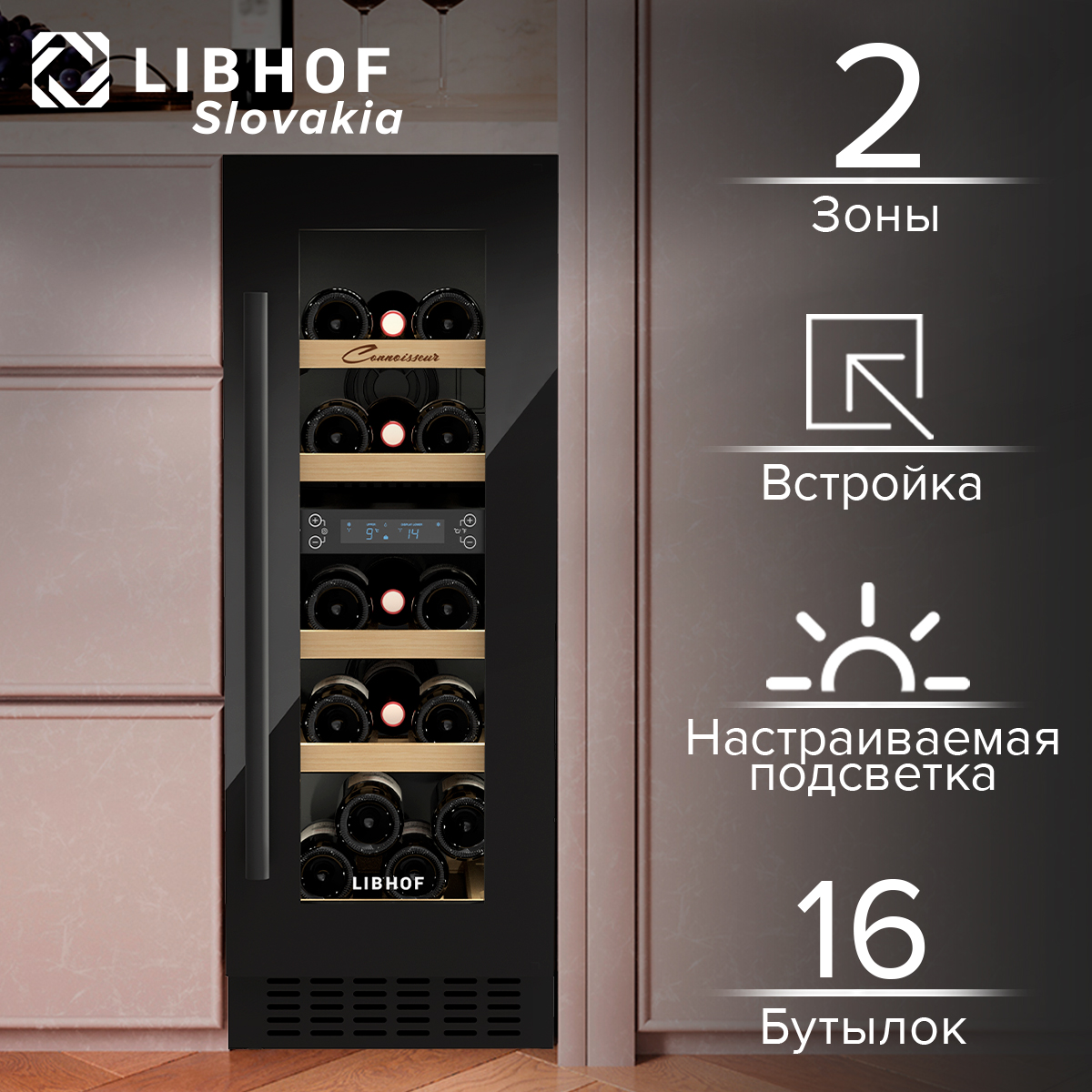 

Винный шкаф Libhof CXD-16 black черный, CXD-16 black