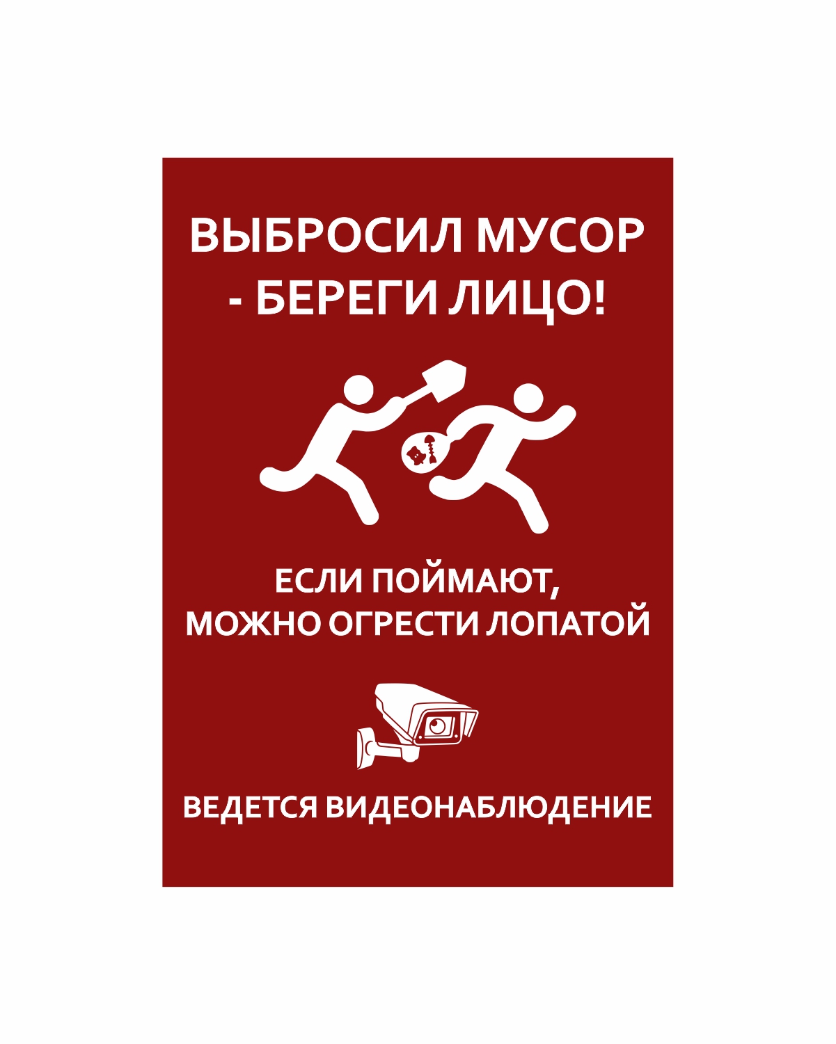

Предупреждающая наклейка Poli Не бросать мусор, свалка запрещена НебросатьBRмал 3шт