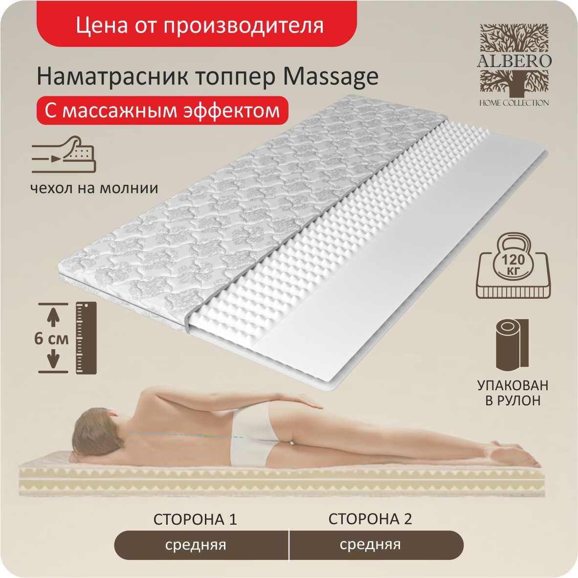 

Матрас топпер Albero Топпер Massage 120x200, Белый, ТопперMassage