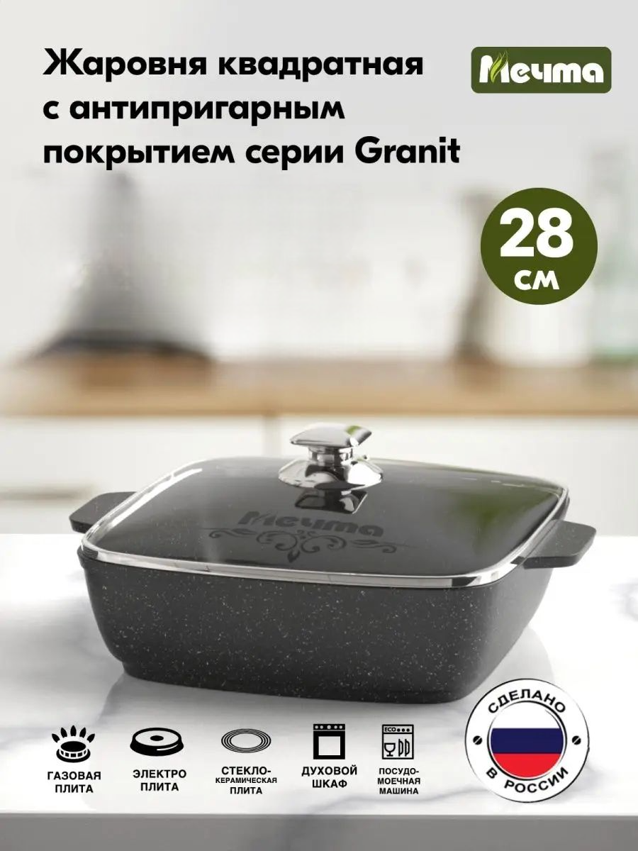 

Жаровня Мечта Granit 84593495-58 28х28 см, Черный, Granit