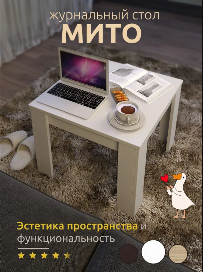 

Стол журнальный Мито приставной белый, Мито