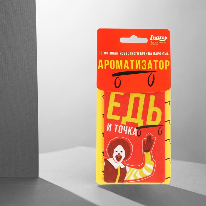 

Ароматизатор бумажный «Едь и точка»