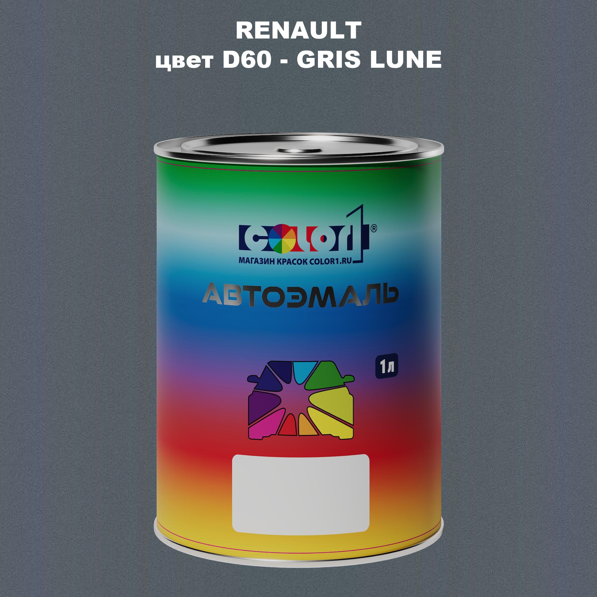 

Автомобильная краска COLOR1 для RENAULT, цвет D60 - GRIS LUNE, Прозрачный