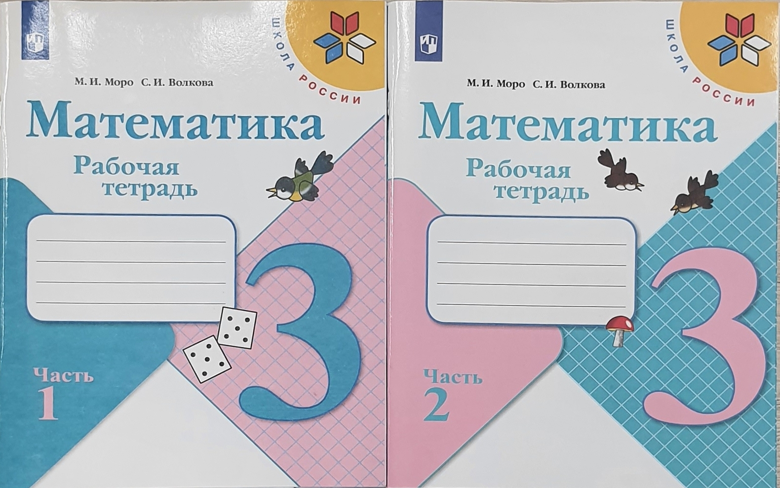 

Тетрадь по математике 3 класс. № 1,2