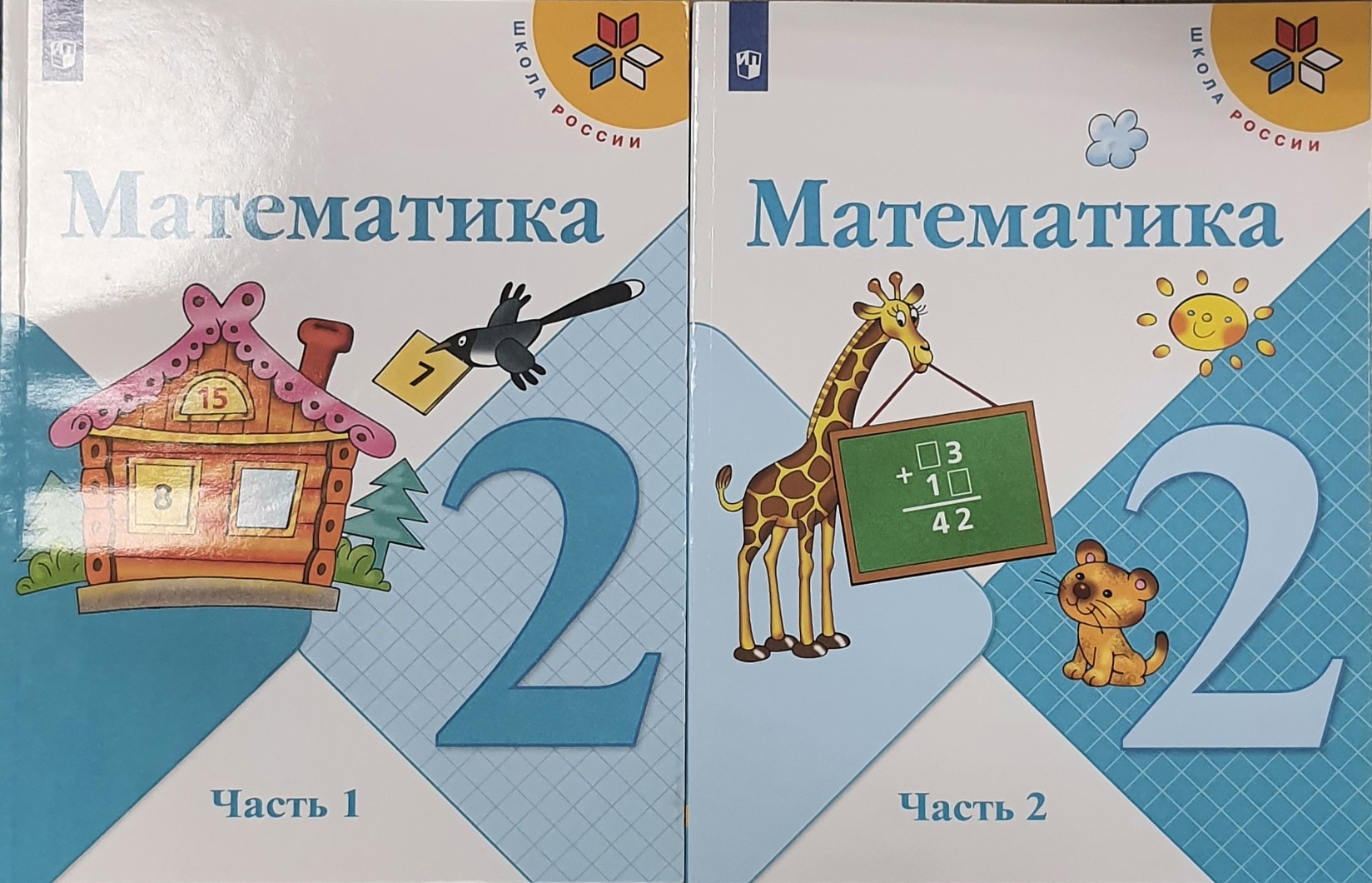 

Математика 2 класс. Учебник В 2-х частях