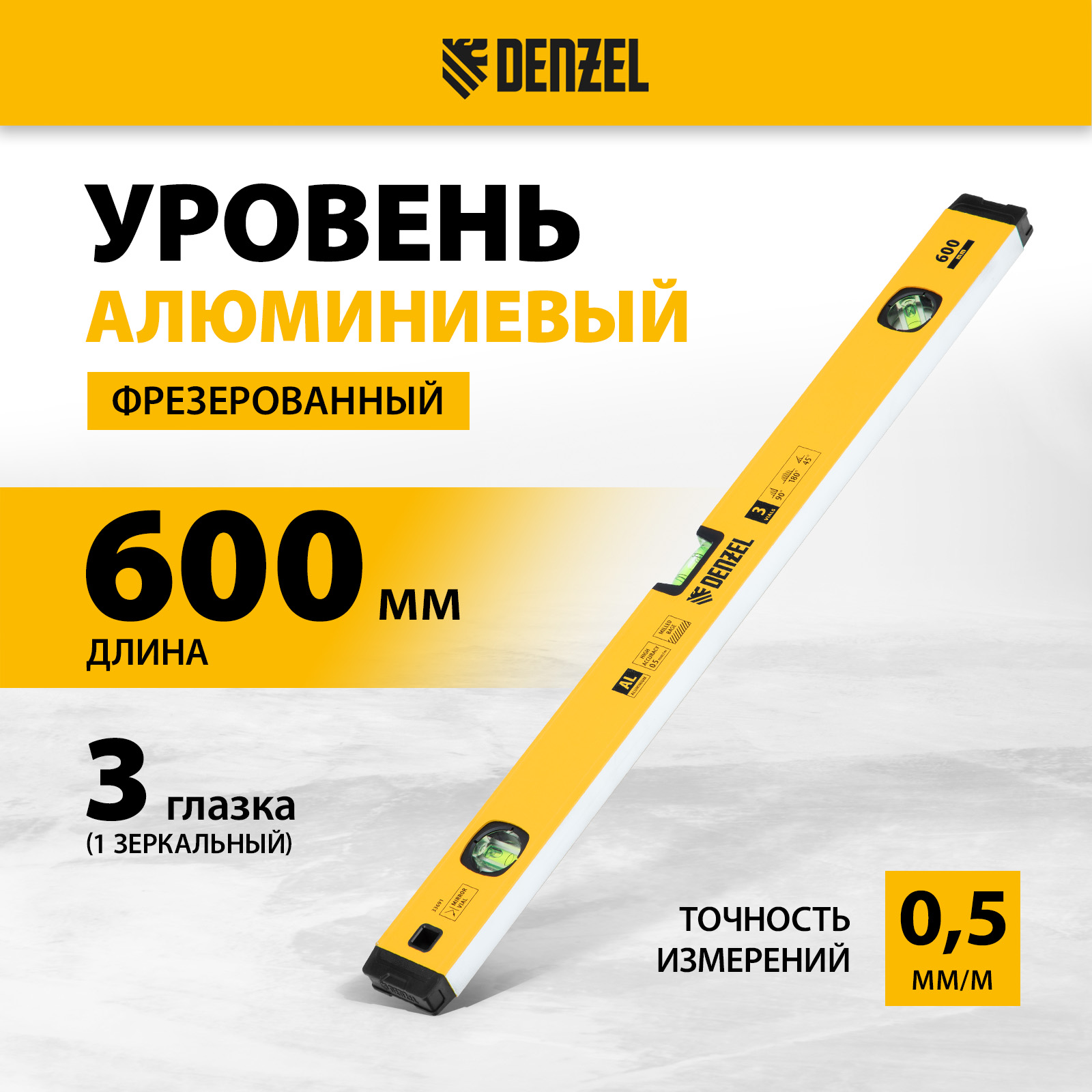 Уровень алюминиевый DENZEL 3 глазка (1 зеркал.), 0,5 мм/м, 600 мм 33691