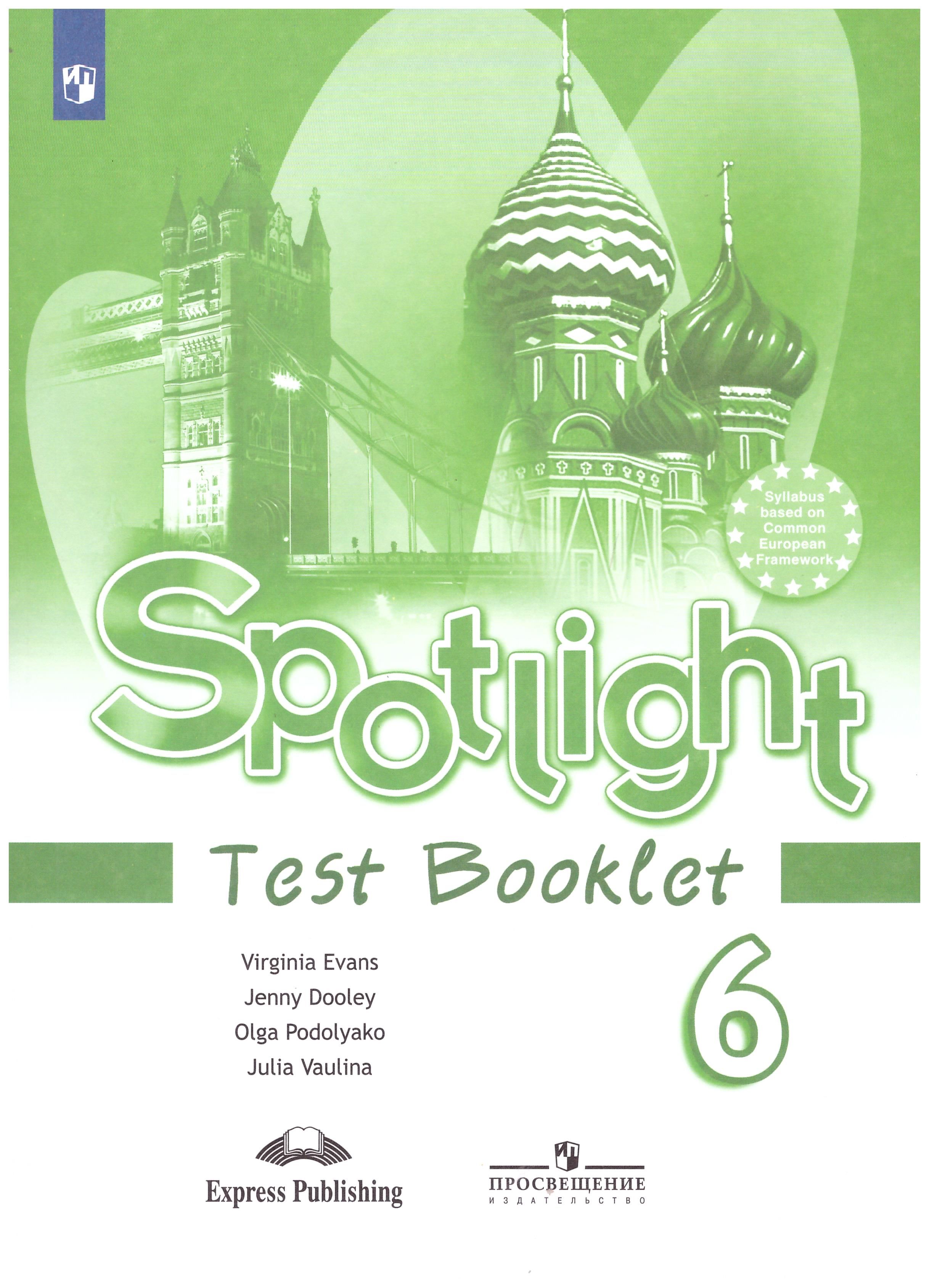 

Английский в фокусе (Spotlight). 6 класс. Контрольные задания