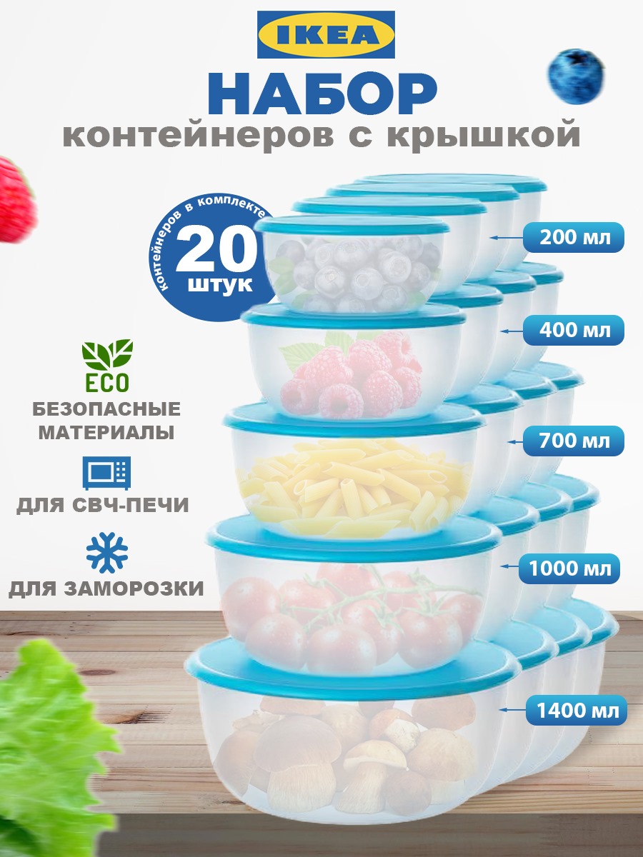 Набор контейнеров IKEA REDA РЕДА 20 шт голубой 2099₽