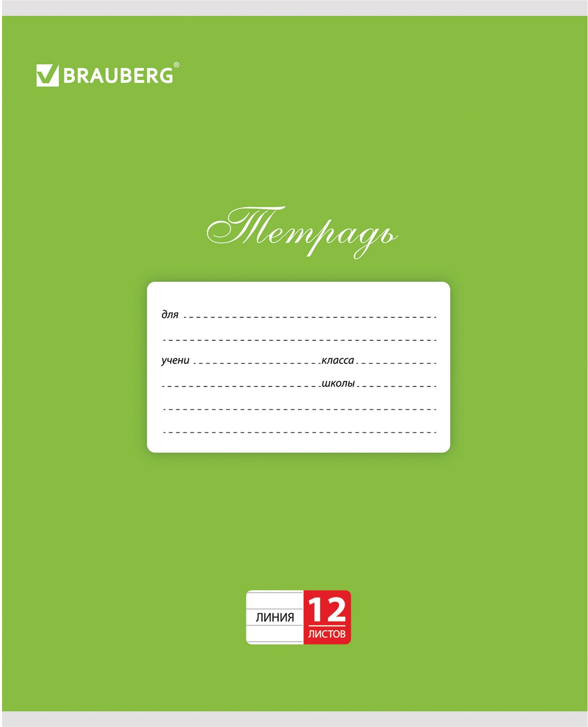 

Тетрадь школьная Greenwich Line 104726 Классика линейка 12 листов A5 1 шт, Классика