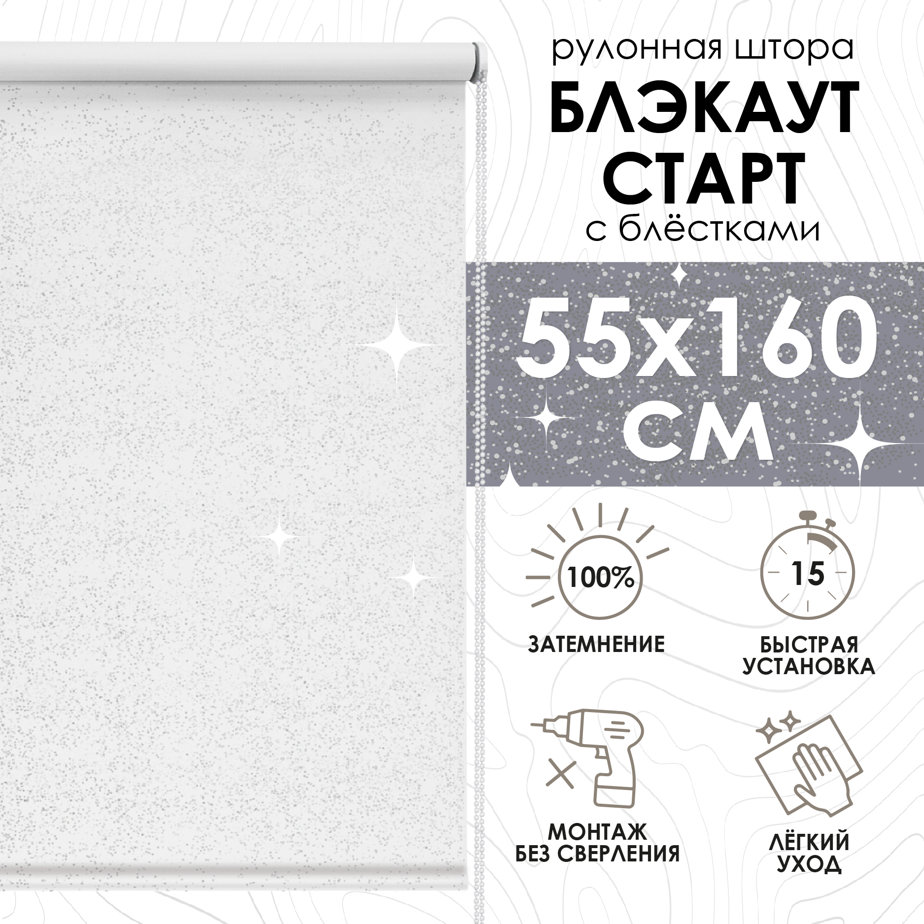 

Рулонные шторы Eskar Blackout Старт белый 55х160 см, Рулонные шторы блэкаут Старт