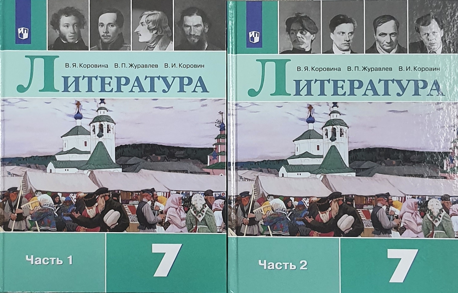 

Литература 7 класс. Учебник В 2-х частях
