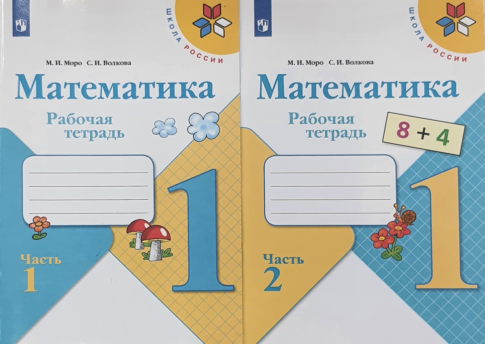 

Тетрадь по математике 1 класс. № 1 ,2