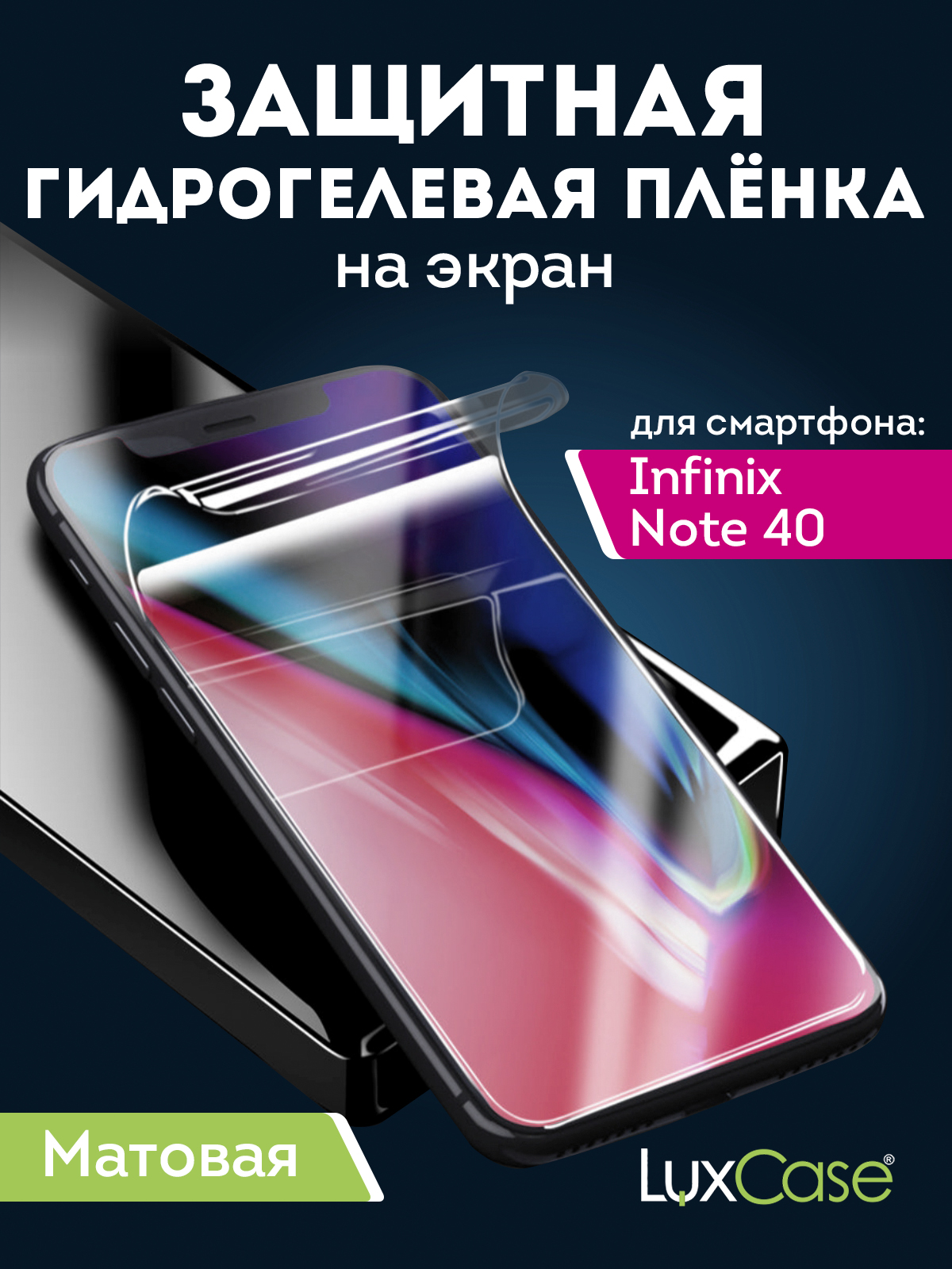 

Защитная гидрогелевая пленка LuxCase 92985 для Infinix Note 40, На экран, Матовая, Note40