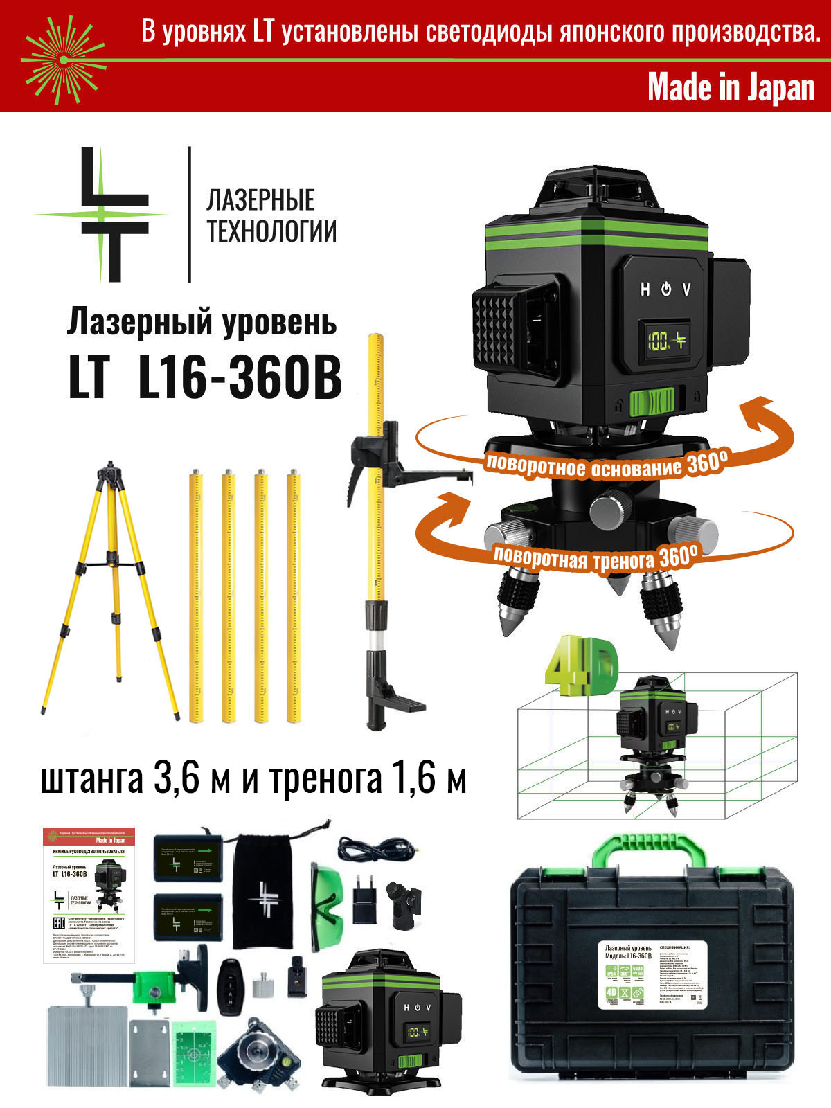 Профессиональный Лазерный уровень (нивелир) LT В 16 линий + Штатив 3.6м + Тренога 1.6м