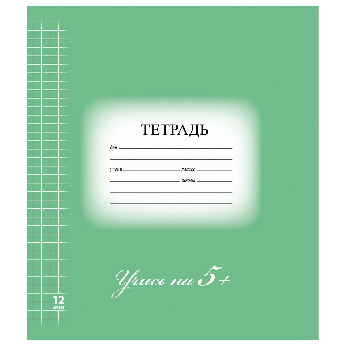 

Тетрадь школьная Greenwich Line 104759 104759 клетка 12 листов А5 1 шт, 104759