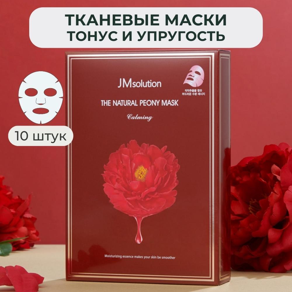 Успокаивающая Маска Jmsolution Для Упругости The Natural Peony Mask 10 Шт мужская маска для лица dizao 100% коллаген