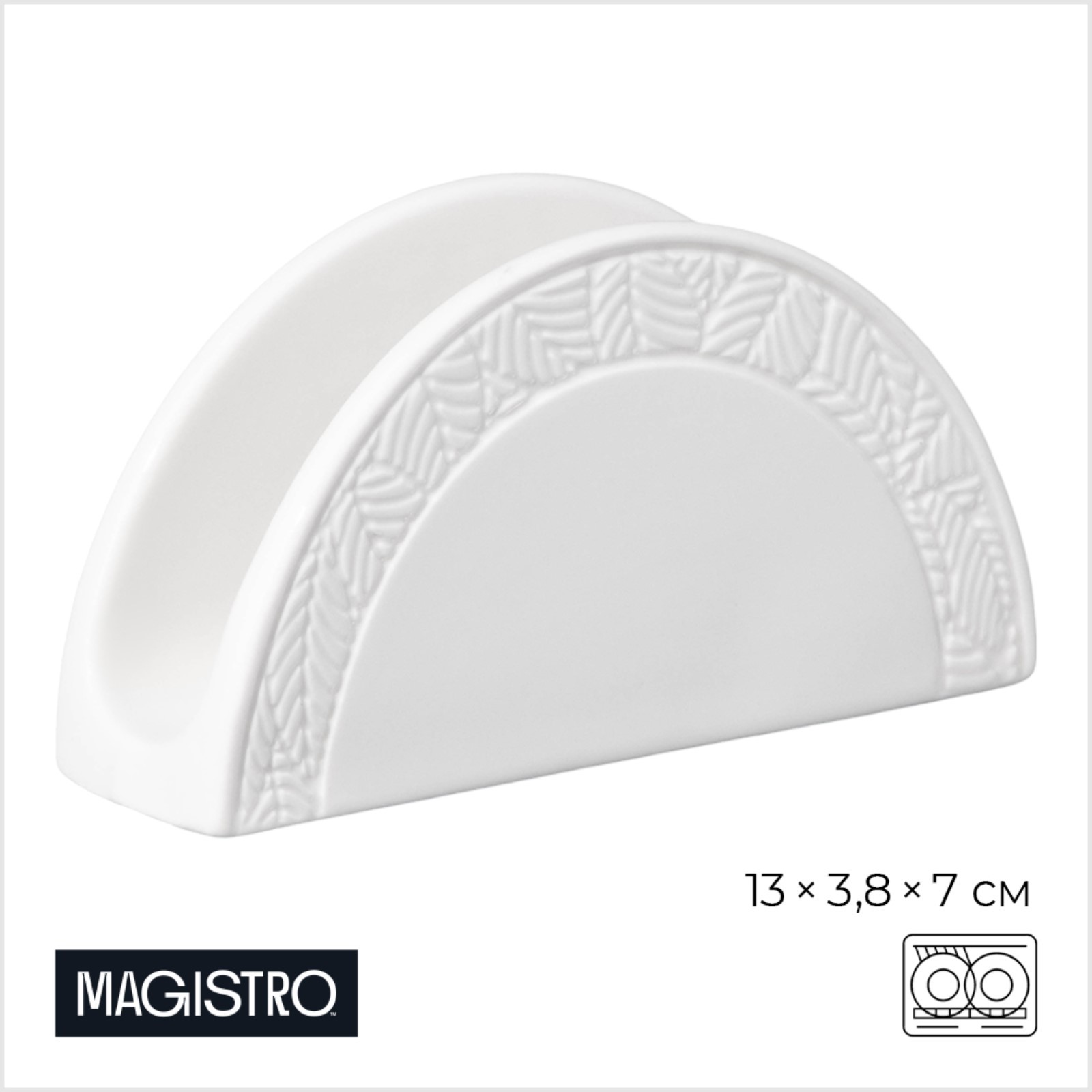 Салфетница Magistro Crotone 13x3,8x7 см белая