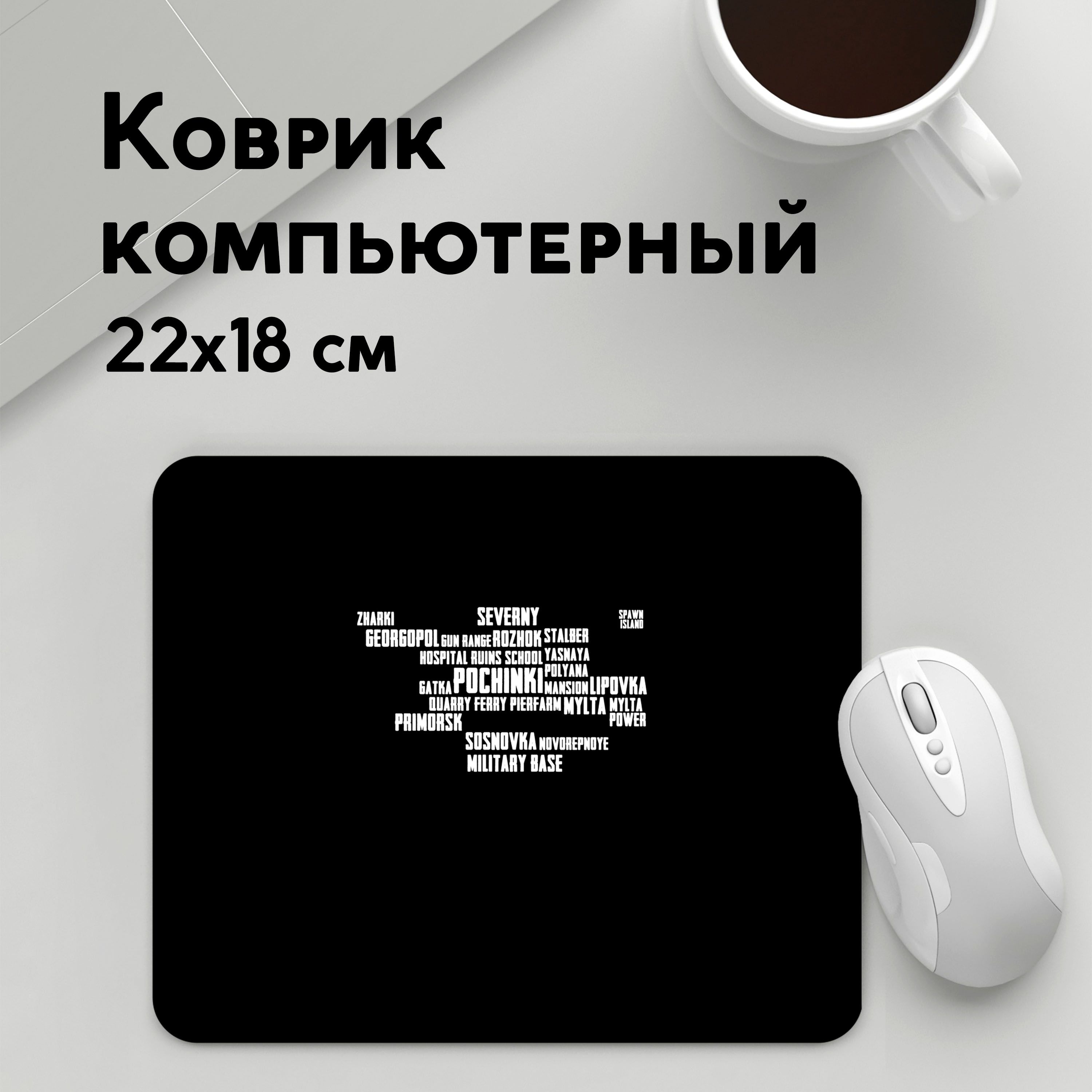 

Коврик для мышки PANiN playerunknowns BATTLEGROUNDS (MousePad22x18UST1UST1391415)