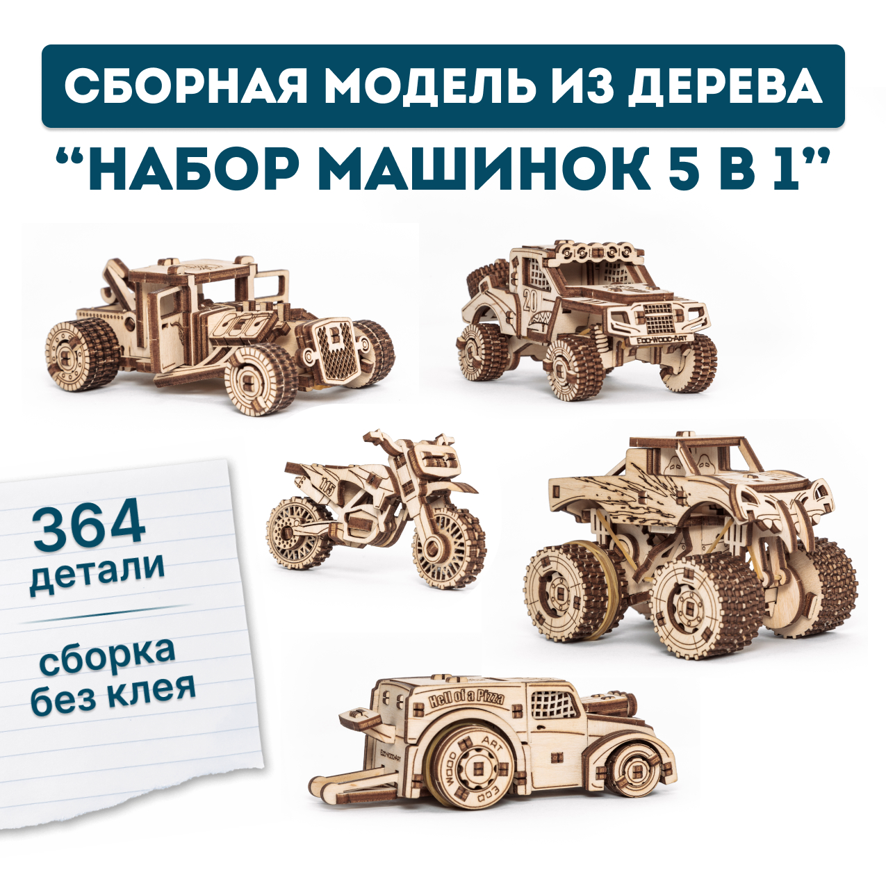 Eco Wood Art Сборная модели из дерева 3D EWA Набор машинок 5 в 1 динамические модели электронного транспорта в фотосинтезе