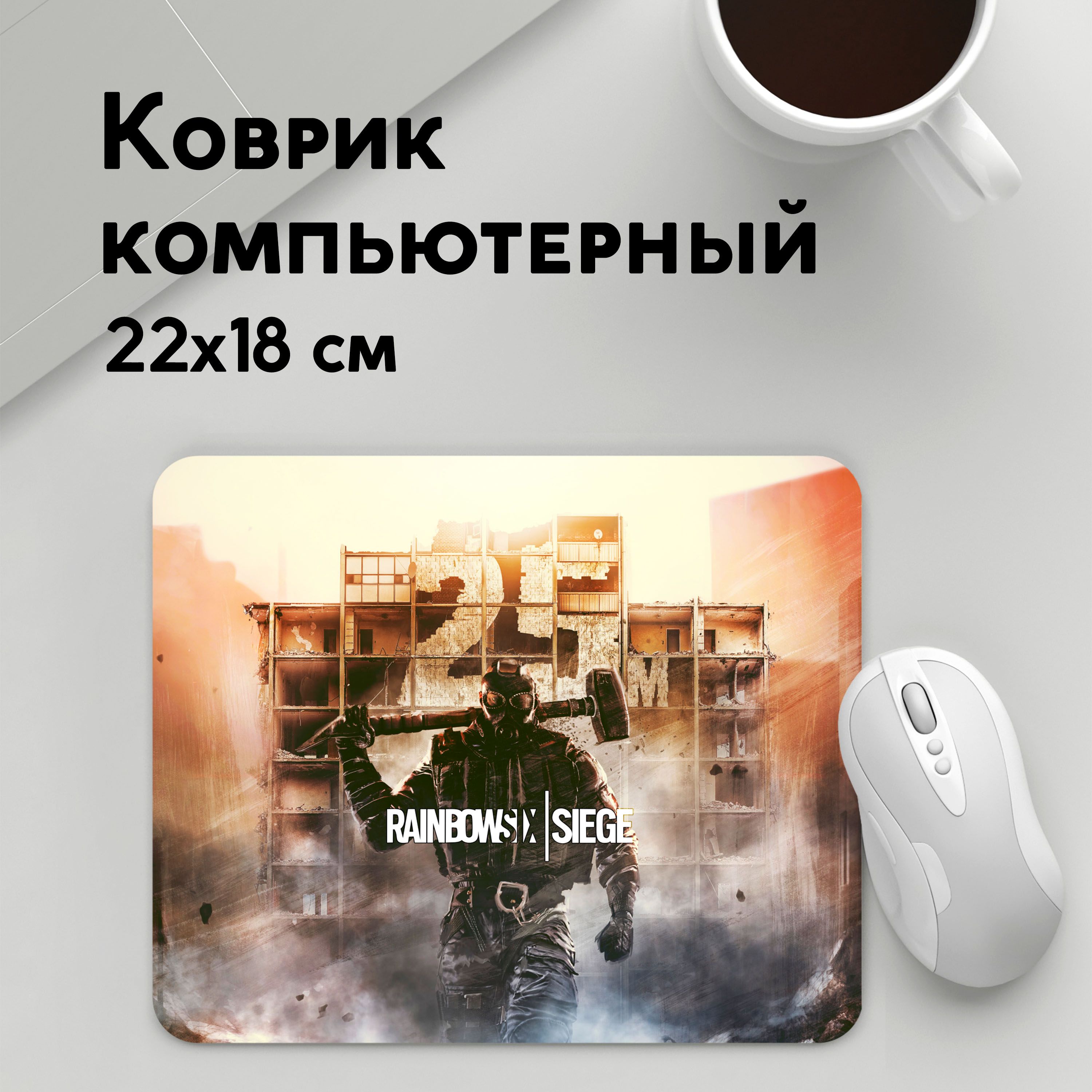 

Коврик для мышки PANiN РАДУГА 6 ОСАДА R6S (MousePad22x18UST1UST1420069)