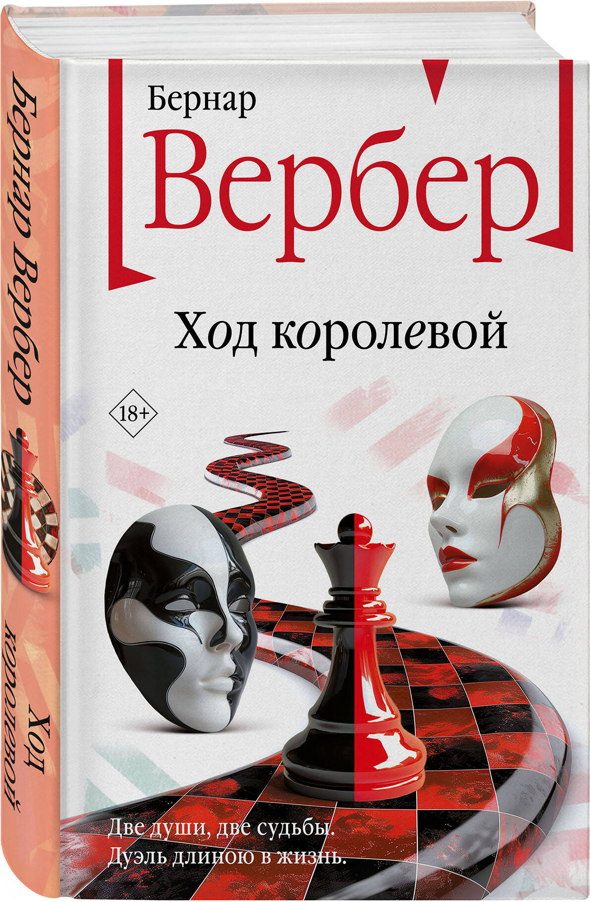 

Ход королевой